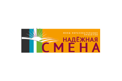 Надёжная смена