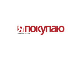 Я Покупаю