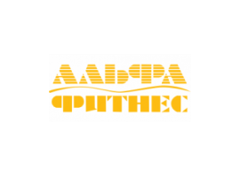 Альфа Фитнес