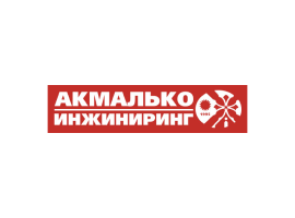 Акмалько Инжиниринг